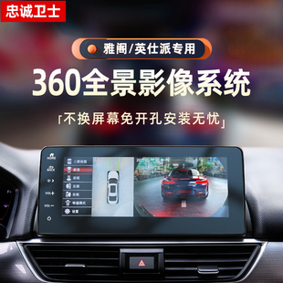 忠诚卫士适用本田22-23款雅阁英仕派原厂360全景倒车影像辅助系统