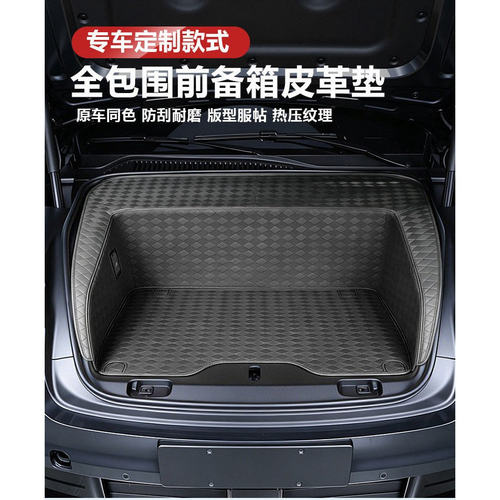 适用零跑D19纯电车前备箱垫机舱储物全包围皮革防水隔音改装配件