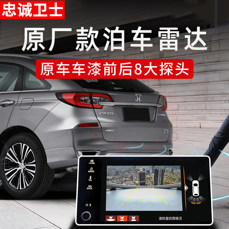 倒车雷达原厂款雷达专车专用