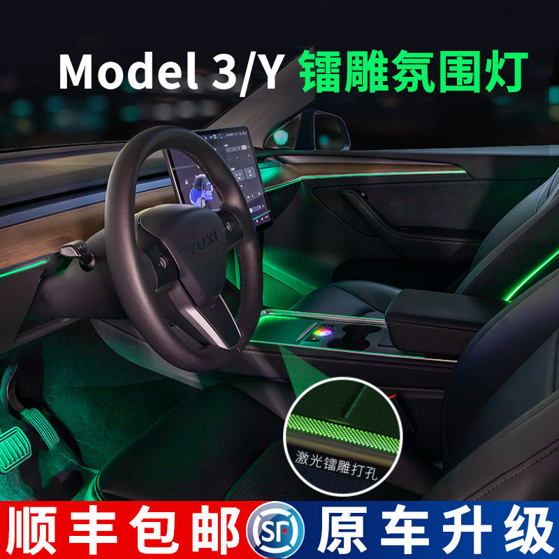 适用于特斯拉21款model3氛围灯改装model Y车内音响镭雕TESLA毛豆-封面