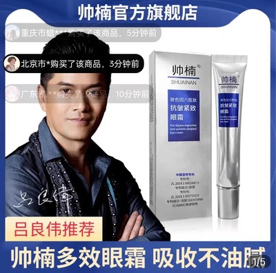 帅楠玻色因六胜肽抗皱紧致眼霜