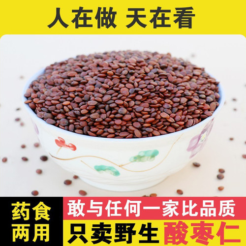 野生酸枣仁中药材正品