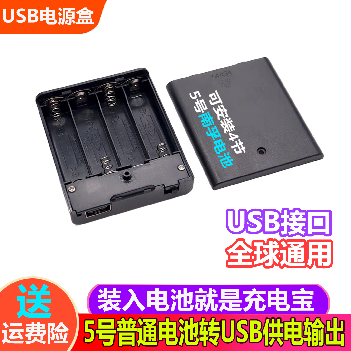 装5号普通干电池转usb充电盒