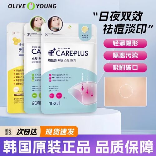 oliveyoung痘痘贴隐形净痘贴遮瑕痘印吸收青春痘隔离欧利芙洋