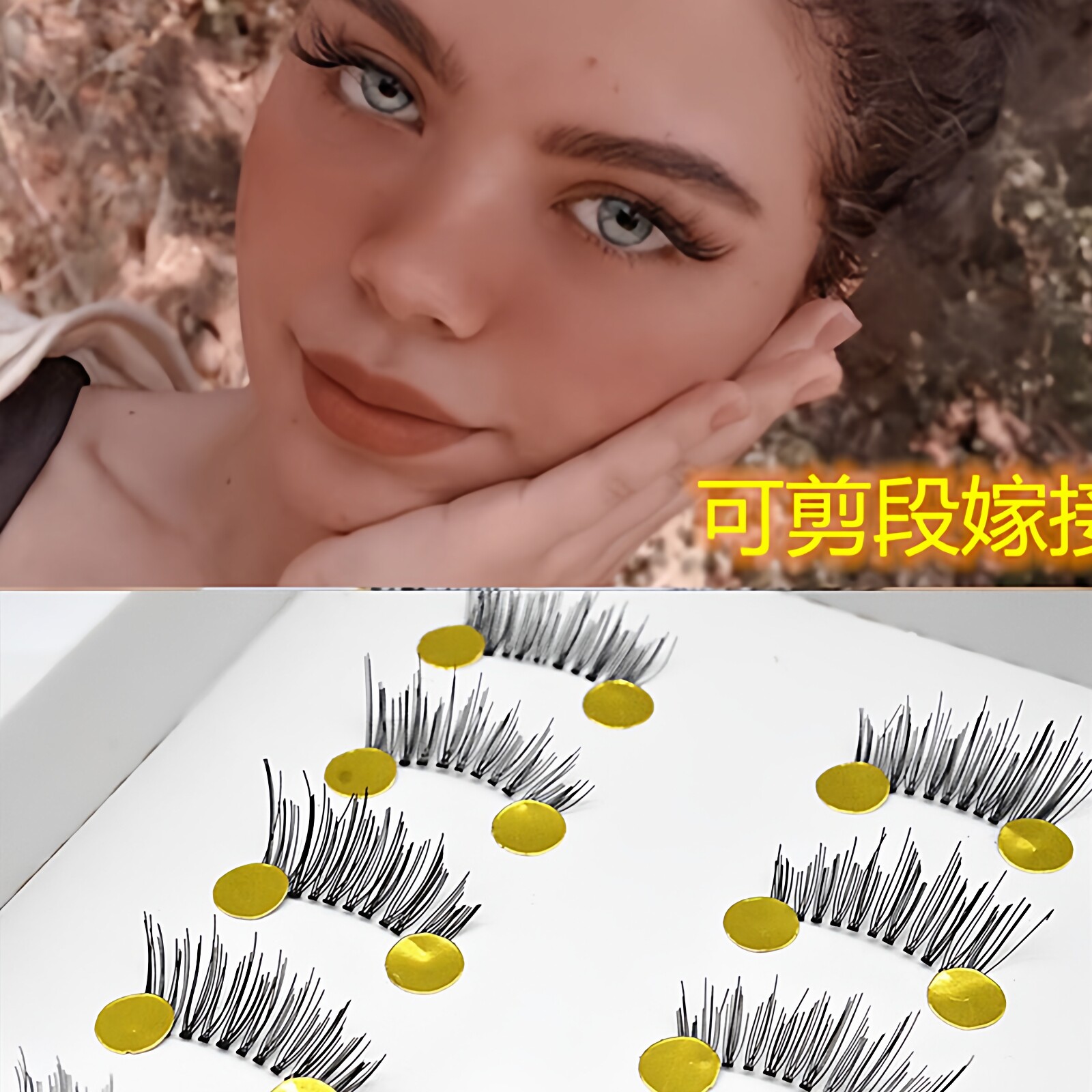 亚裔欧美妆假睫毛女超自然半截眼尾嫁接y型仿真分段式单簇浓密V