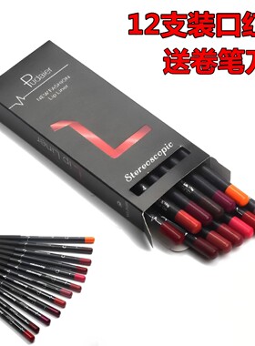 唇笔口红笔12支套装唇线笔防水