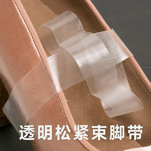 贝蒂女士摩登舞鞋专用透明带束鞋带 高跟鞋 隐形加强松紧带 1对