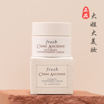 fresh馥蕾诗古源密集滋养面霜7g小样 经典修女面霜孕妇可用修护