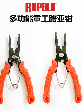 Rapala多功能重工不锈钢开环摘钩剪PE编织线路亚工具钳控鱼钓鱼钳