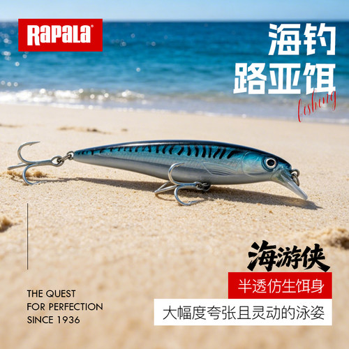 乐伯乐rapala游侠海钓路亚饵