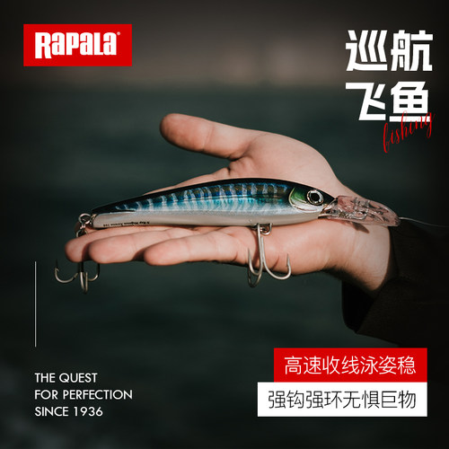 路亚米诺Rapala海钓硬饵