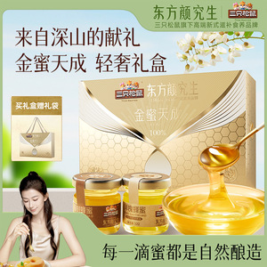 三只松鼠【东方颜究生蜂蜜礼盒600g】百花蜜孕妇儿童冲泡水
