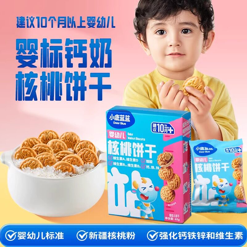 小鹿蓝蓝婴幼儿核桃饼干宝宝磨牙零食不添加盐8种营养维生素钙