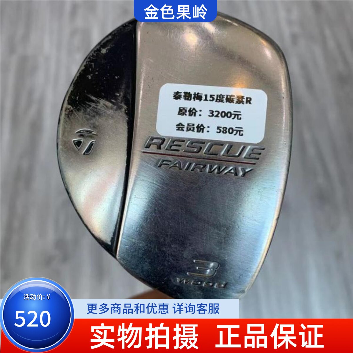 高尔夫球杆 正品7成新RESCUE男士3号木杆15度R 5号木杆18度球道木