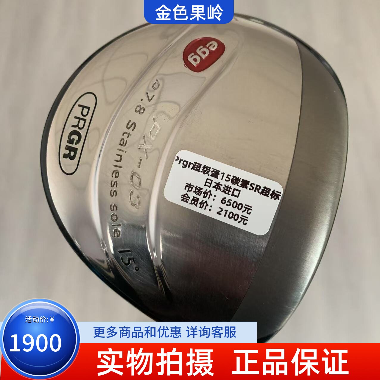 PRGR高尔夫球杆正品egg球道木杆高尔夫男士3号木15度SR/S 85成新