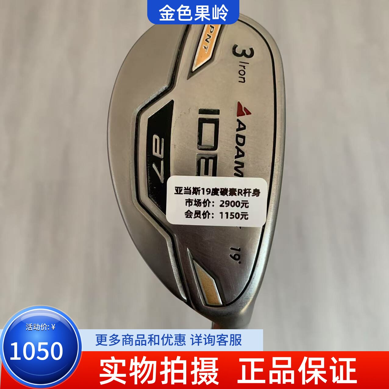 高尔夫球杆正品ADAMS男士铁木杆a7高尔夫小鸡腿3号19度碳R 85成新