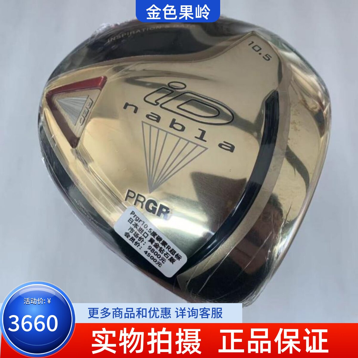 PRGR高尔夫球杆正品一号木