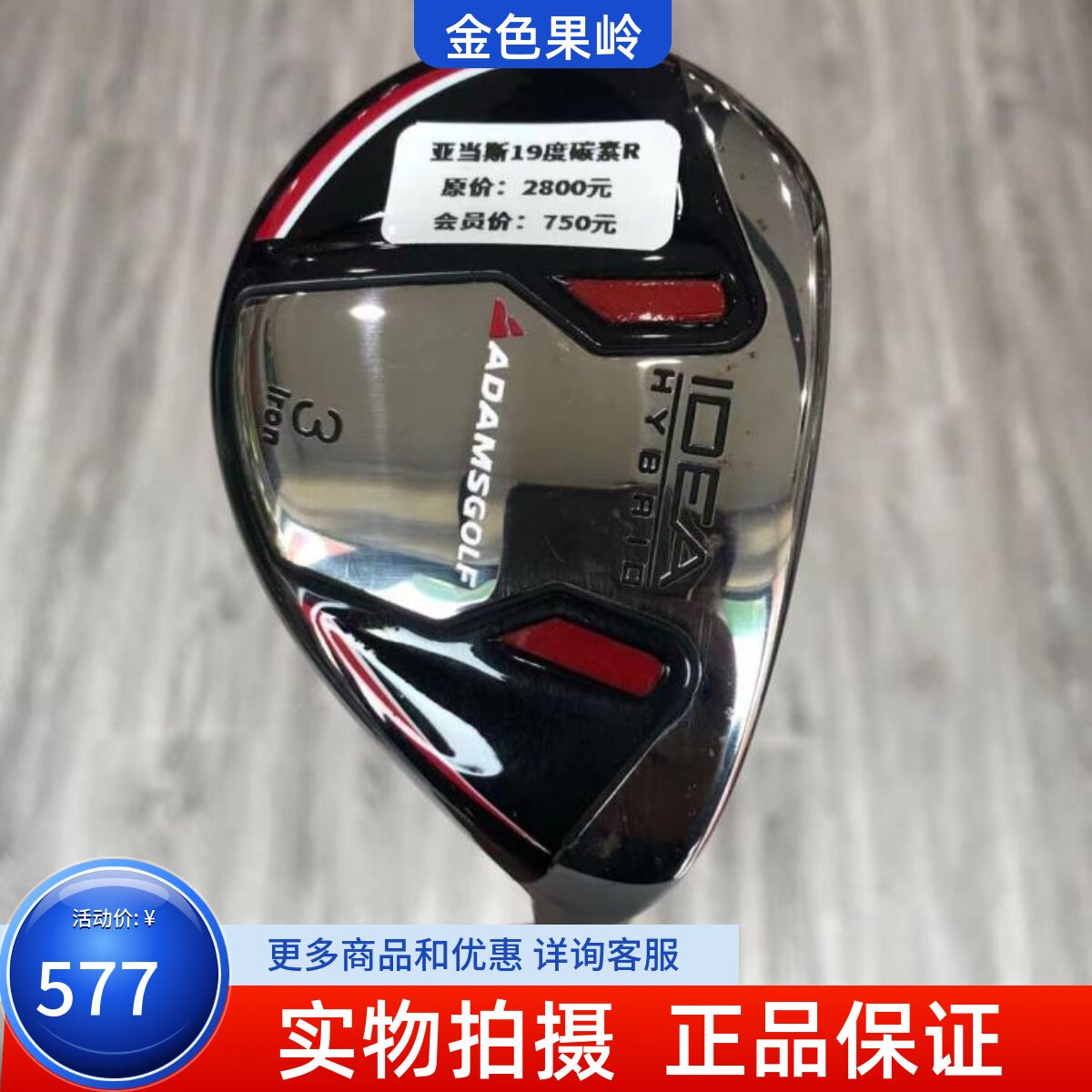 高尔夫球杆 正品9成新ADAMS男士19度铁木杆碳素R 二手golf小鸡腿