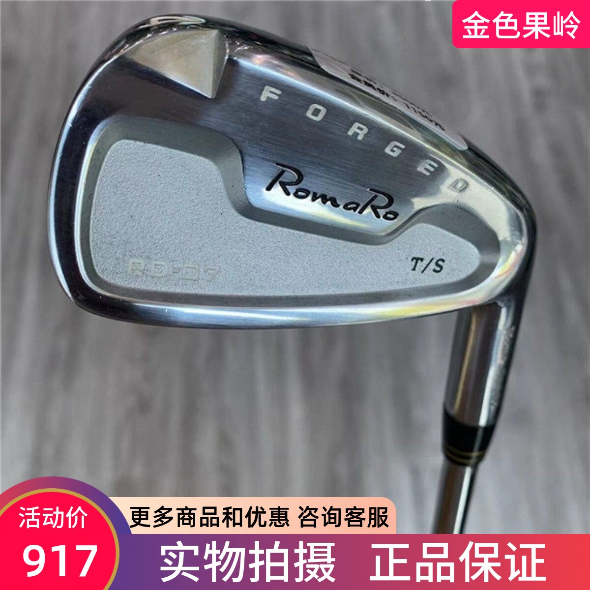 高尔夫球杆 正品98成新罗马罗Romaro RD-D7高尔夫男士4号铁杆950R