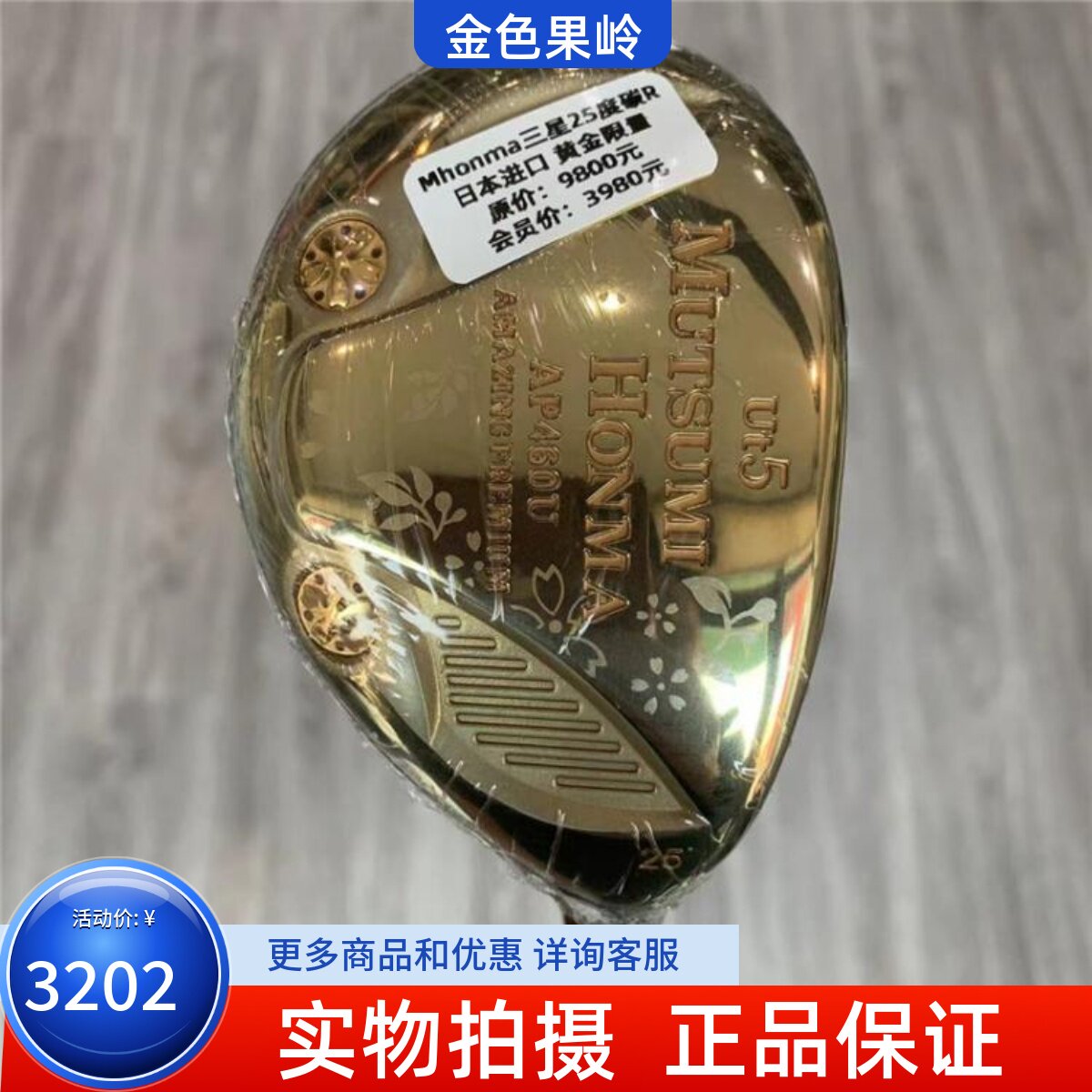 高尔夫球杆正品99成新Mhonma