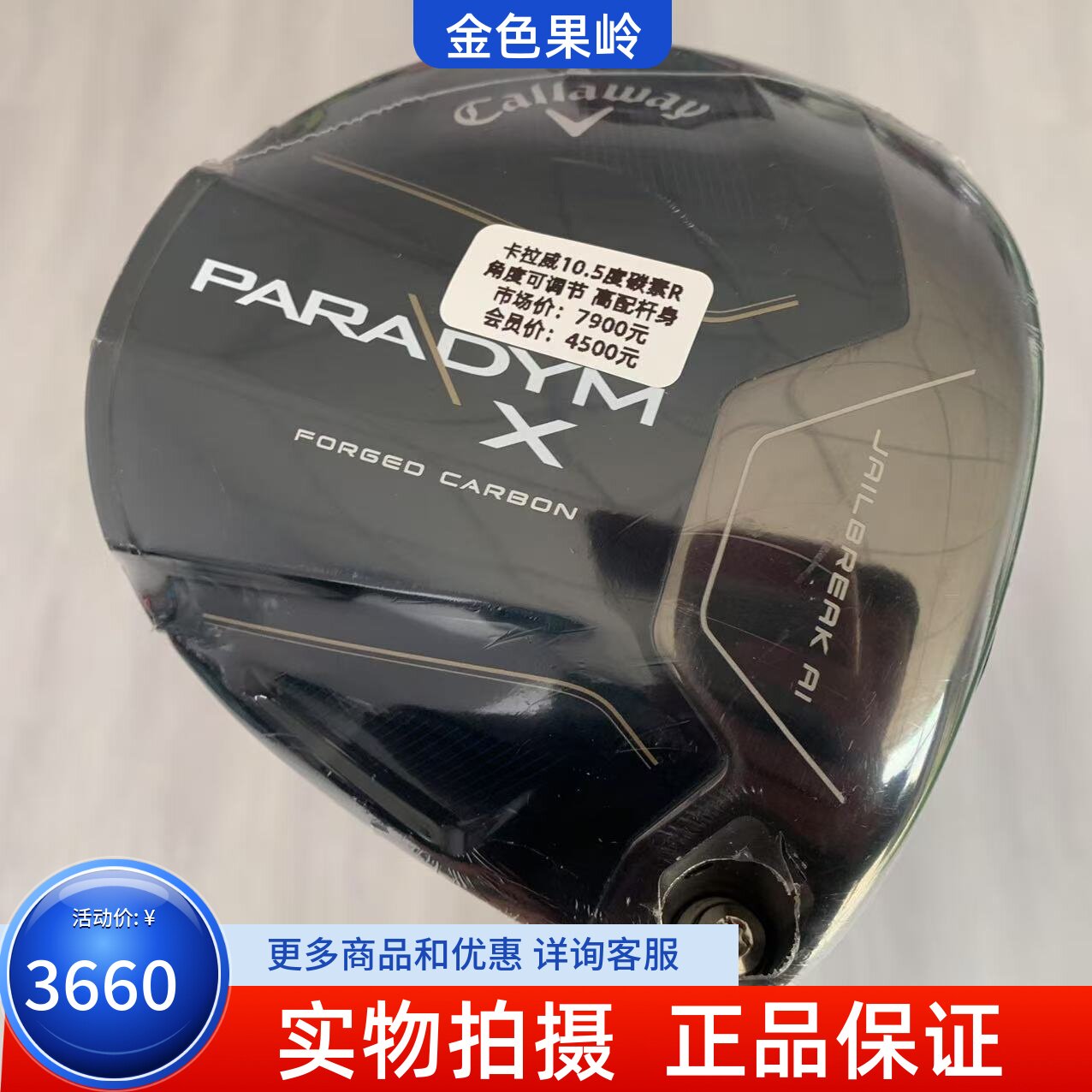 高尔夫球杆Callaway卡拉威魔范PARADYM X防右曲男士一号木10.5度R