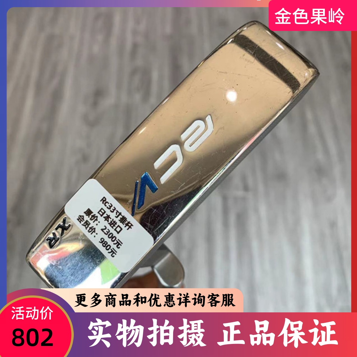 高尔夫球杆正品9成新RCV