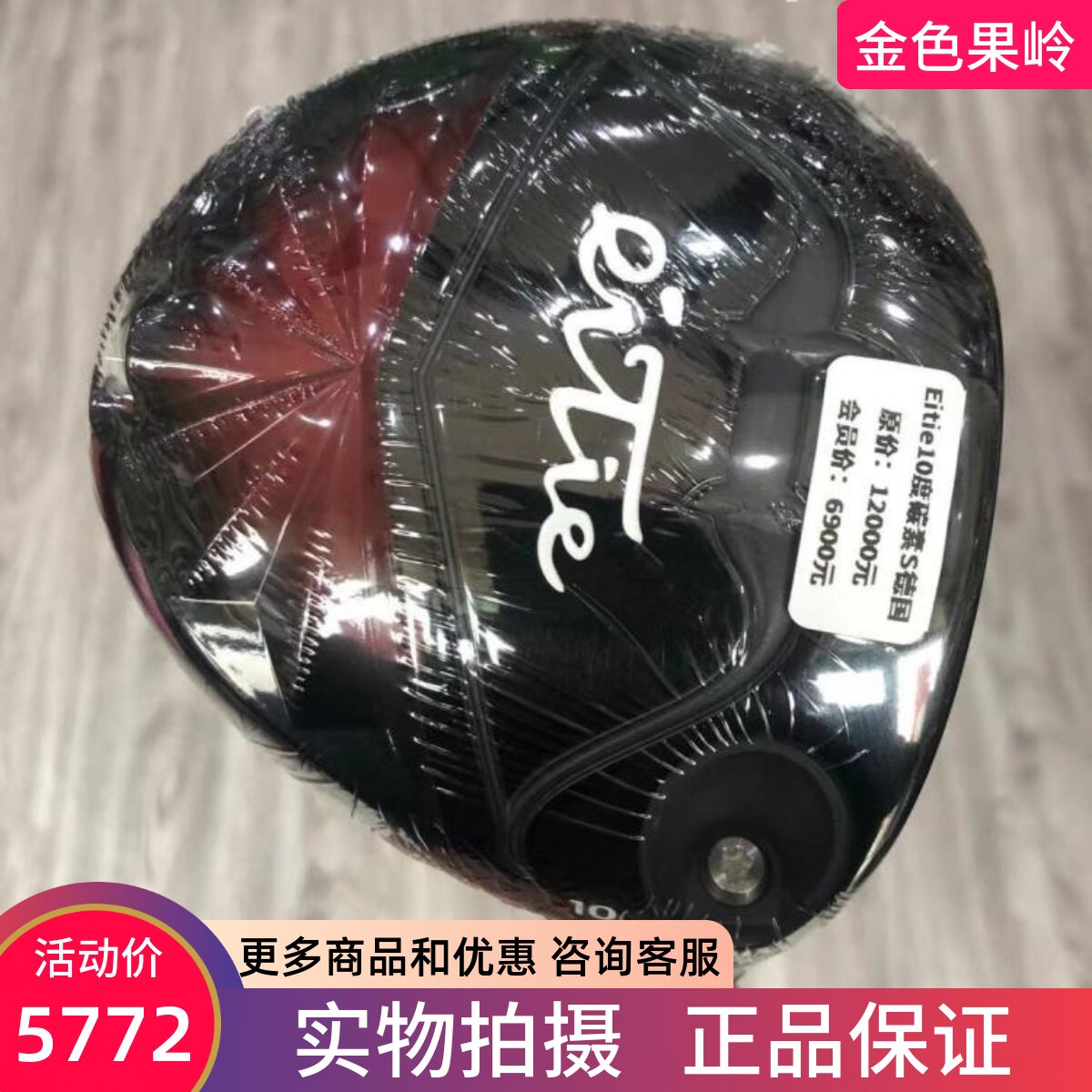 高尔夫球杆 正品全新德国eitie男士一号木杆10度碳S golf发球木