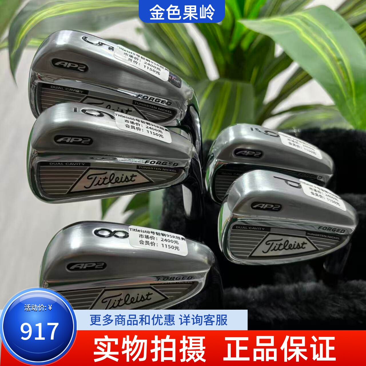 高尔夫球杆 正品二手Titleist AP2铁杆3/4/5/6/7/8/9号铁P杆950R