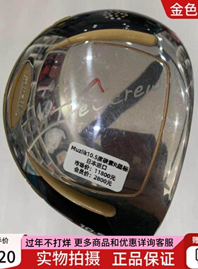 高尔夫球杆 8成新正品MUZIIK男士一号木10.5度碳素R 超标远距离