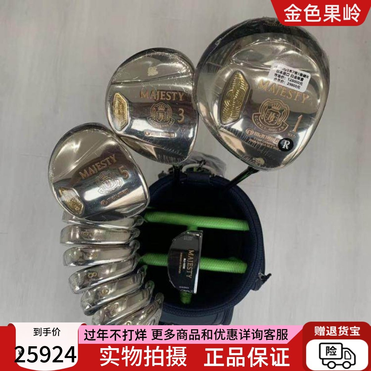 高尔夫球杆 正品majesty白金版高尔夫男士套杆 全套golf球杆碳R