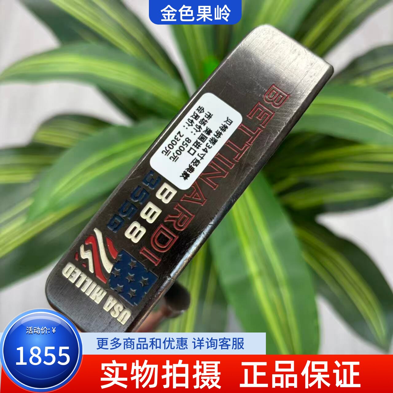 高尔夫球杆 正品85成新BETTINARDI贝特纳蒂男士推杆34寸 一字条形
