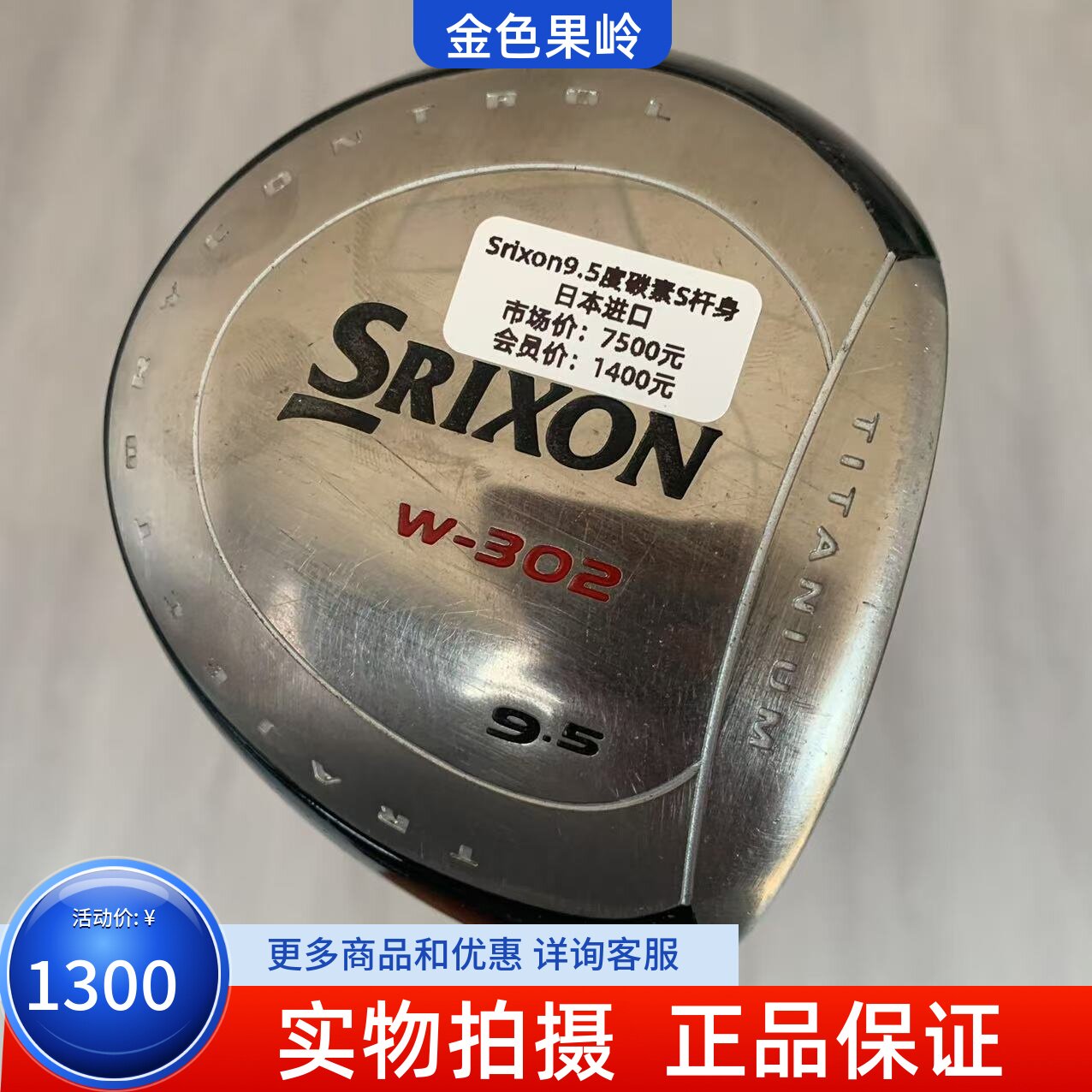 Srixon高尔夫一号木杆10.5度