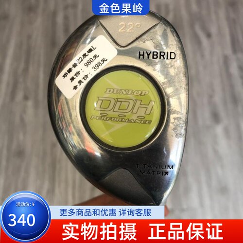 高尔夫球杆 正品8成新DUNLOP DDH女士3号铁木杆22度 golf小鸡腿