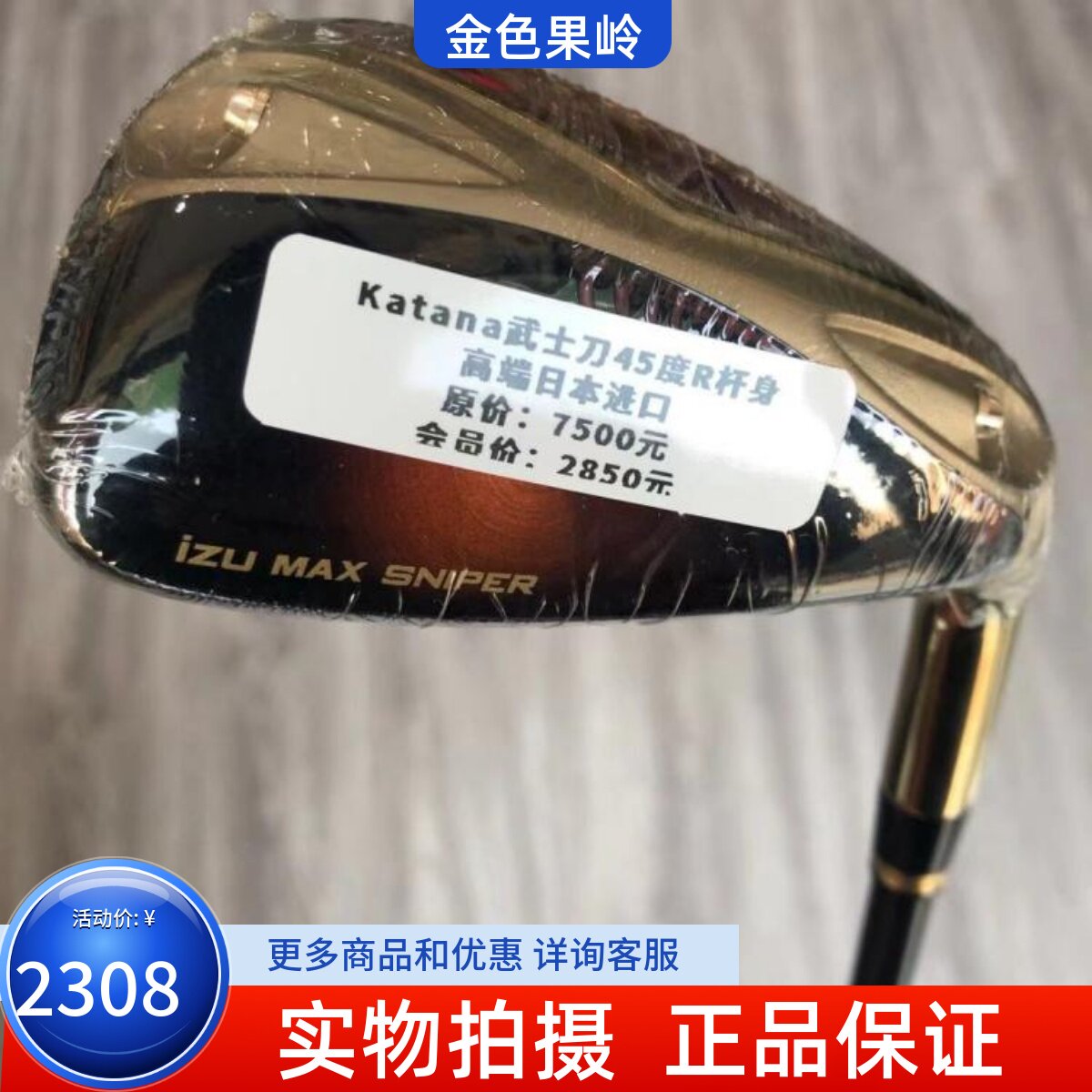 高尔夫球杆 正品全新izu MAX SNIPER男士单支A杆45度R golf挖起杆