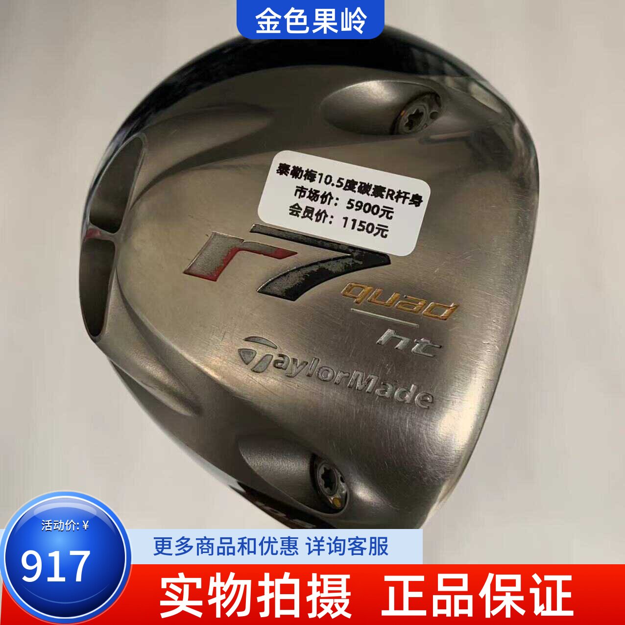 泰勒梅高尔夫球杆R7男士一号木杆