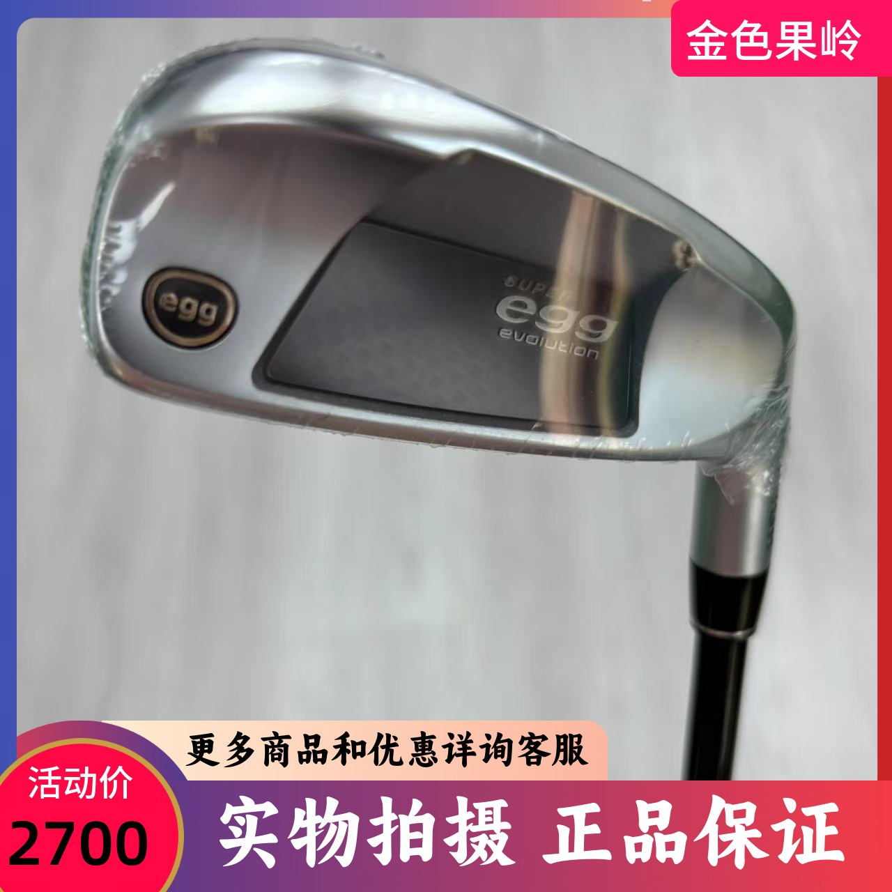 高尔夫球杆 正品全新PRGR SUPER egg高尔夫男士7号铁杆超标远距离