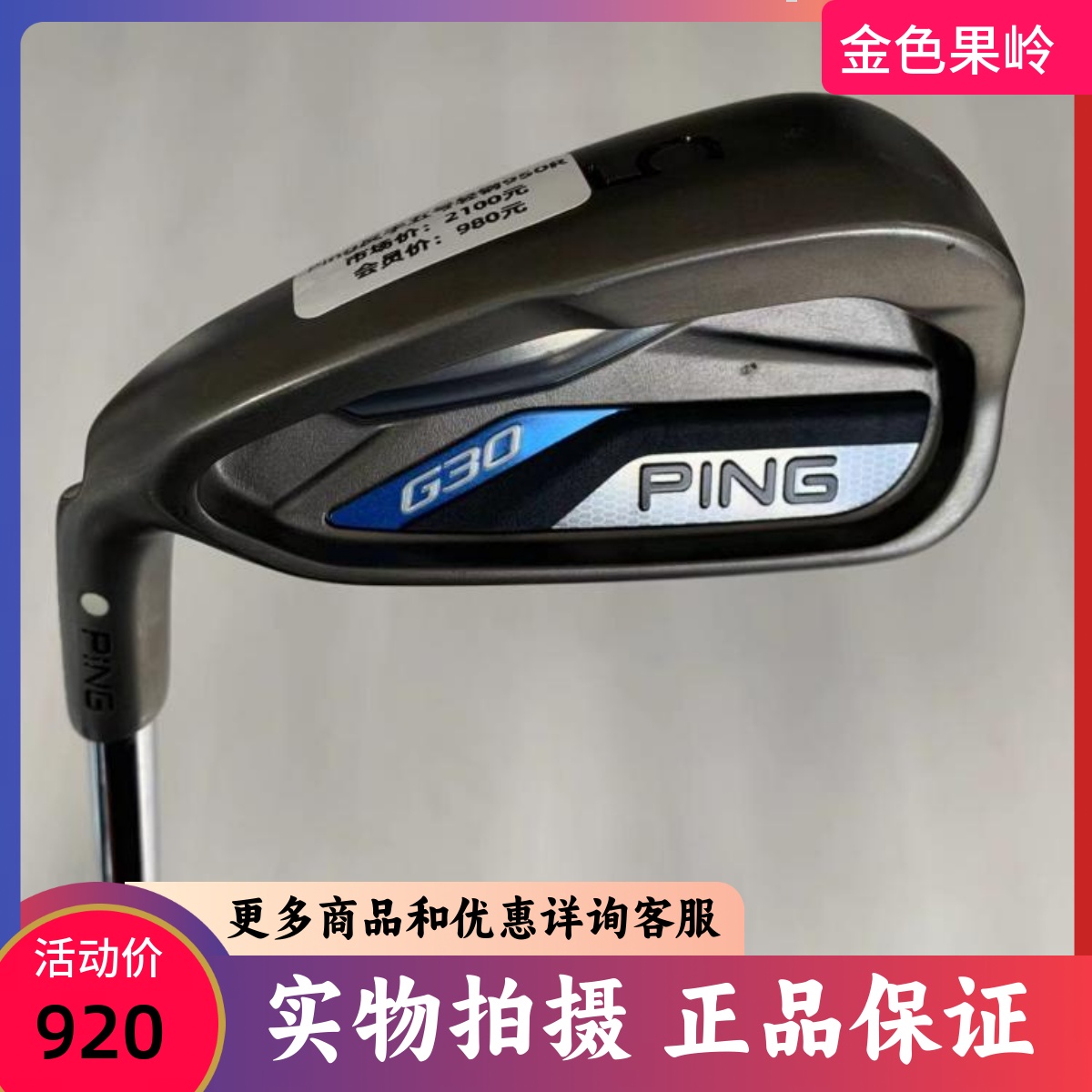 Ping高尔夫球杆正品铁杆