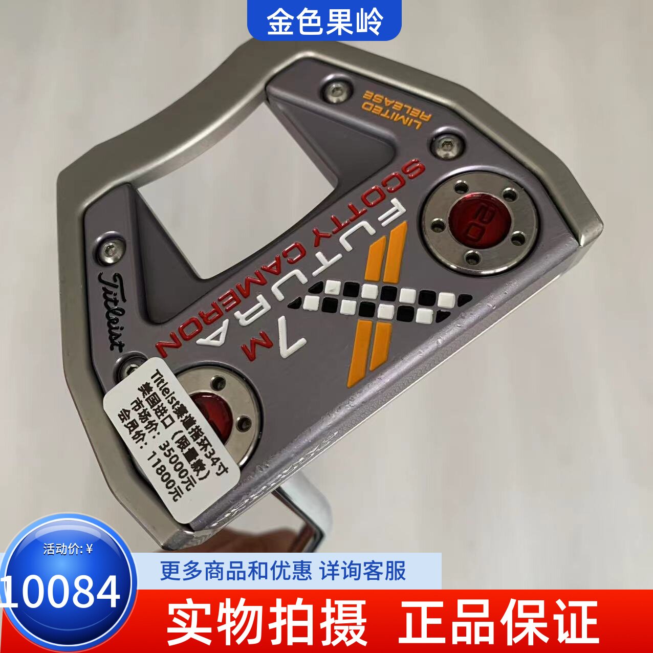 Titleist高尔夫球杆指环限量推杆