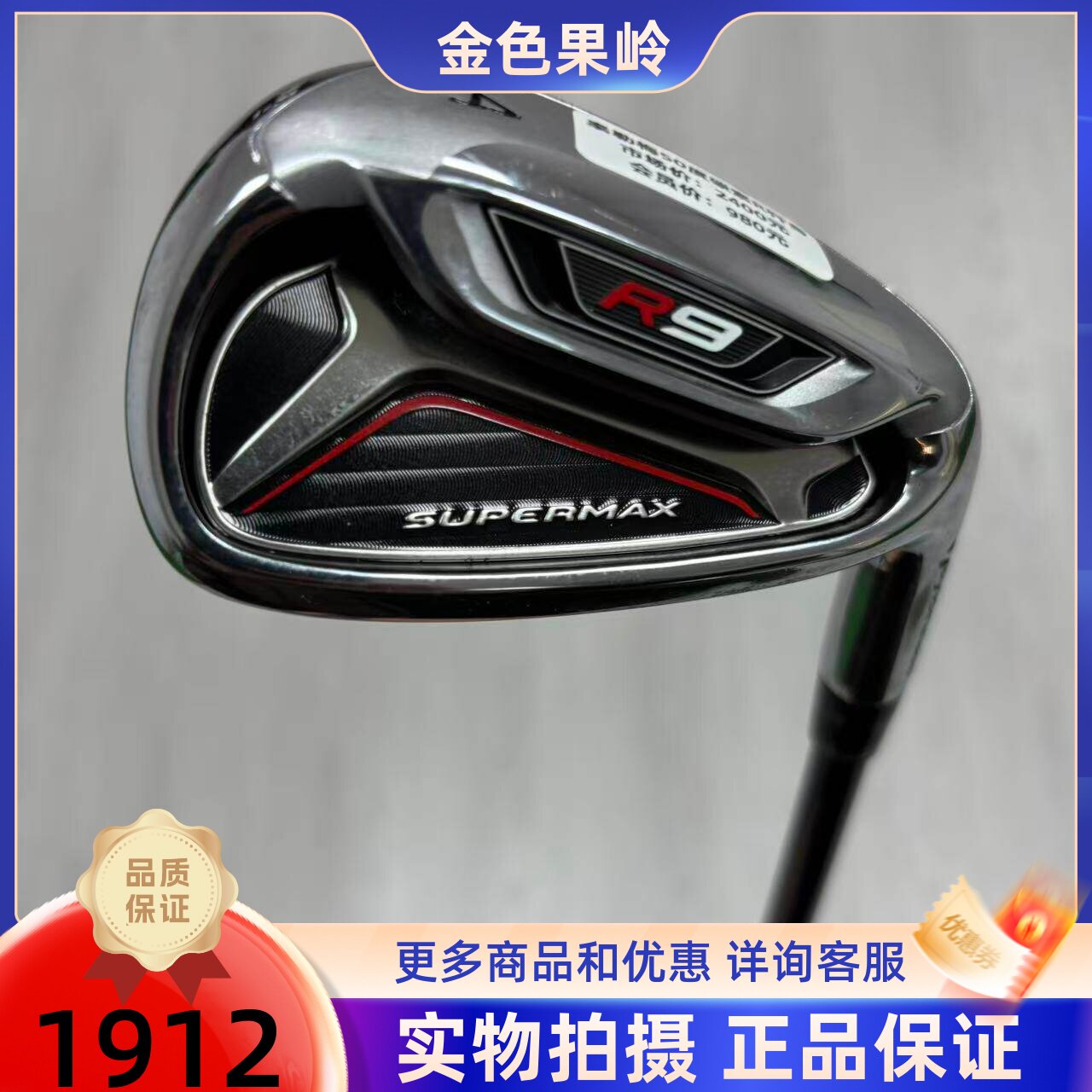 高尔夫球杆 正品二手taylormade泰勒梅R9高尔夫男士单支A杆S杆碳R