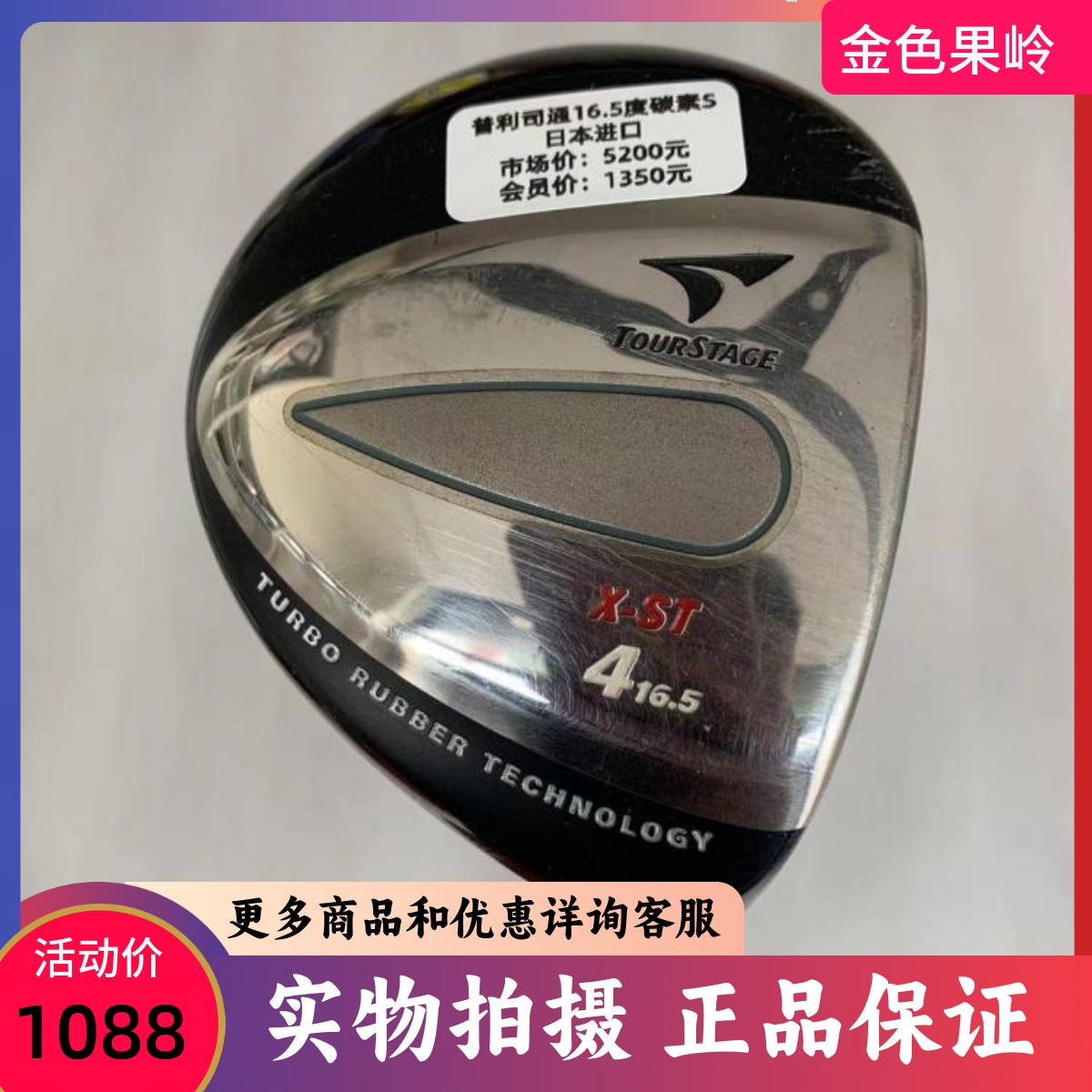 高尔夫球杆 正品普利司通男士4号球道木16.5度碳素S球道木85成新