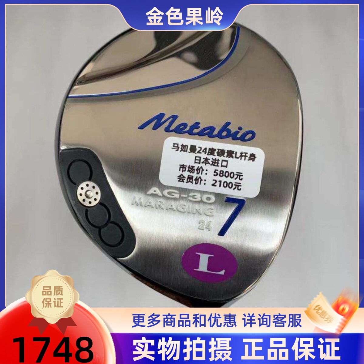 高尔夫球杆 正品马如曼高尔夫女士7号木24度碳素L 99成新 球道木