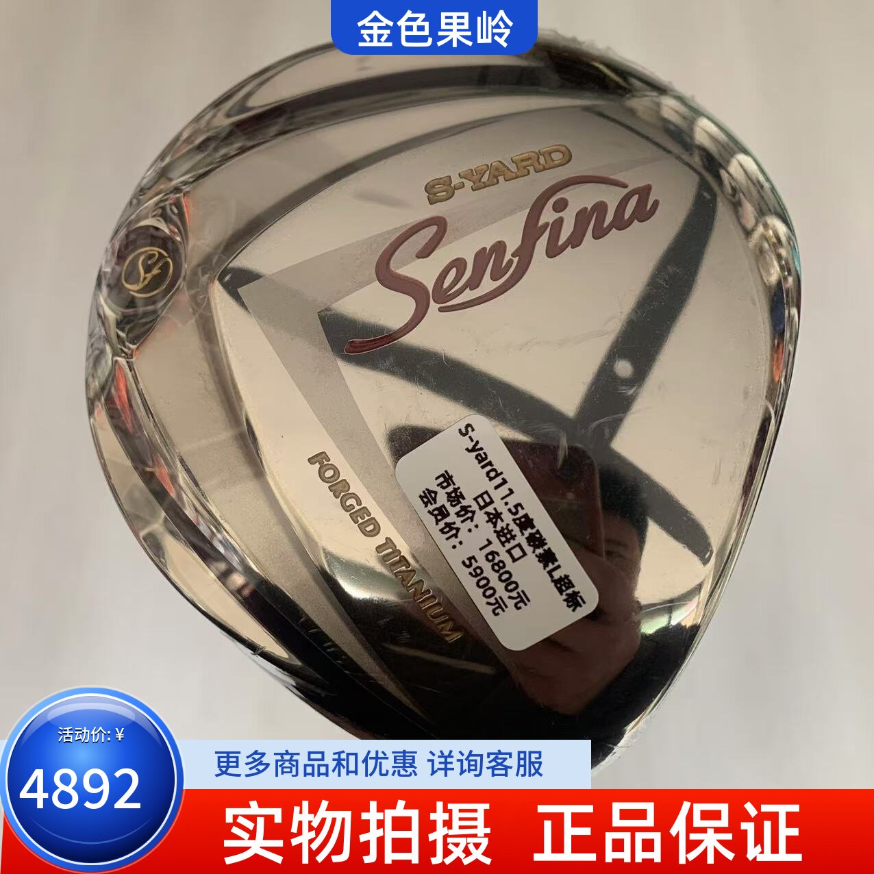 高尔夫球杆 全新S-Yard白金超标高尔夫女士一号木杆发球木11.5度L