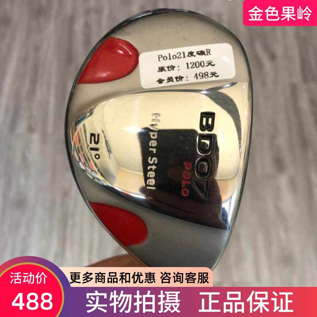 二手golf球杆 正品9成新POLO BD07高尔夫男士3号铁木杆21度小鸡腿
