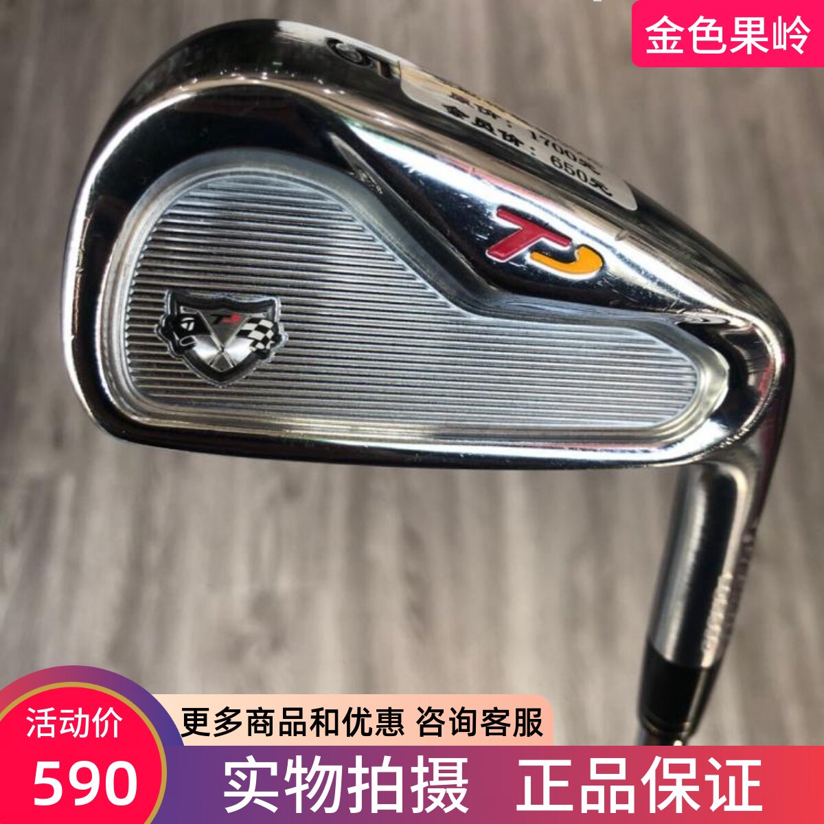 高尔夫球杆 正品9成新TP男士单支5号铁杆950S 二手golf五号铁