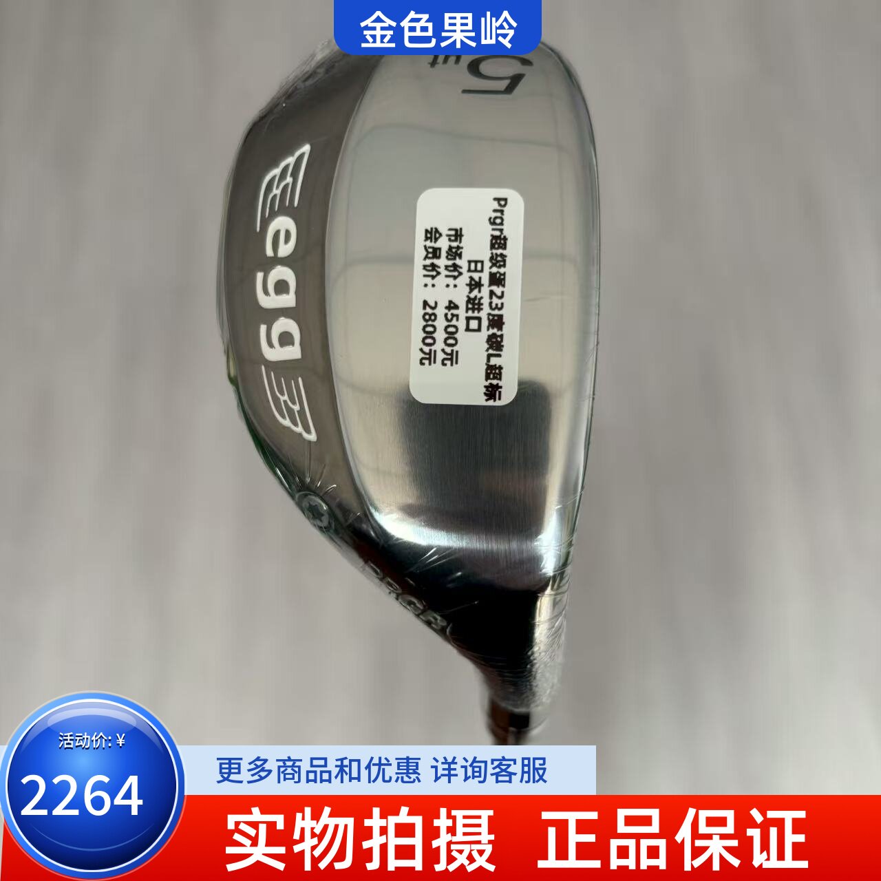 高尔夫球杆 正品日本进口PRGR超级蛋egg女士5号铁杆 超标远距离