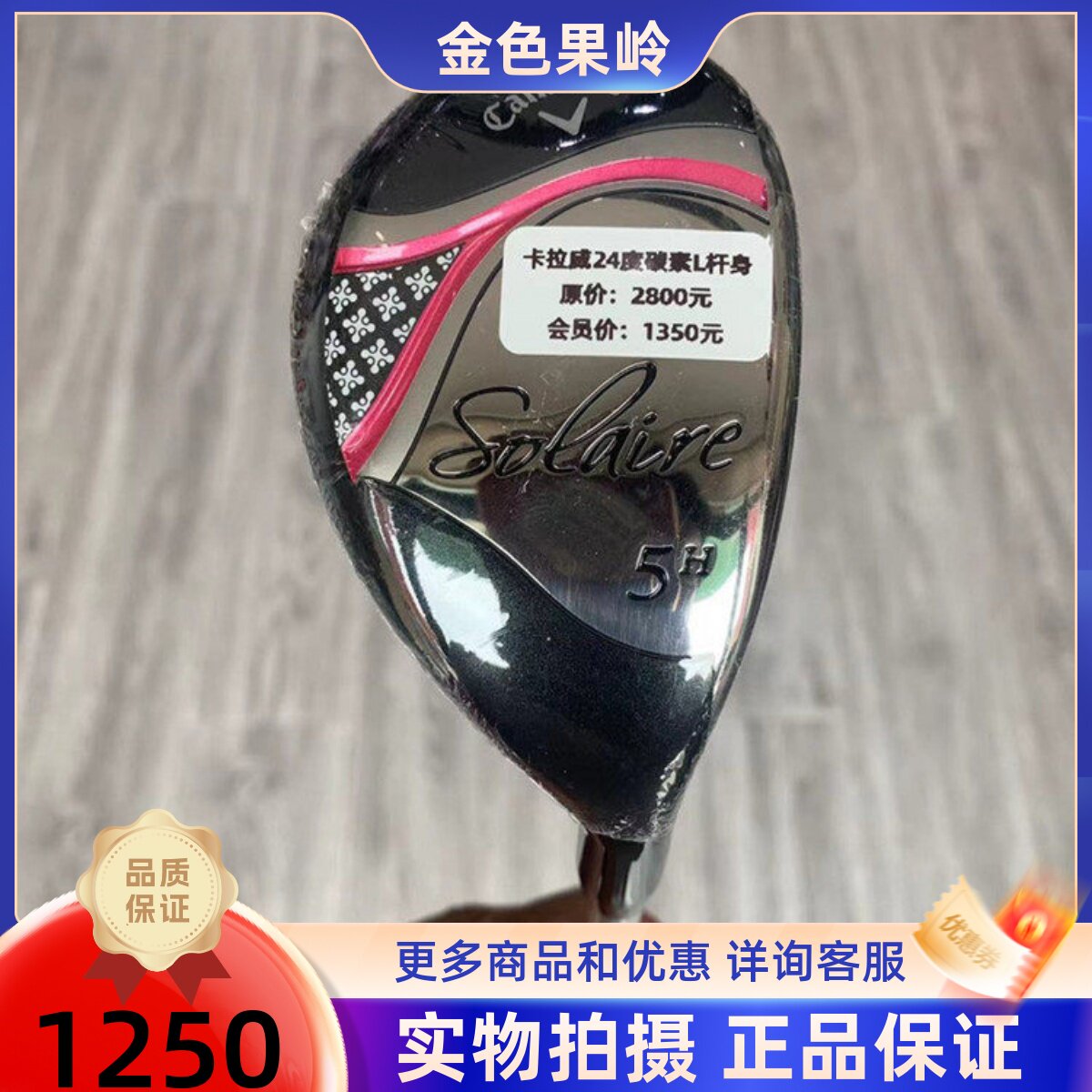 高尔夫球杆 正品全新卡拉威索拉女士5号24度铁木杆 6号29度小鸡腿