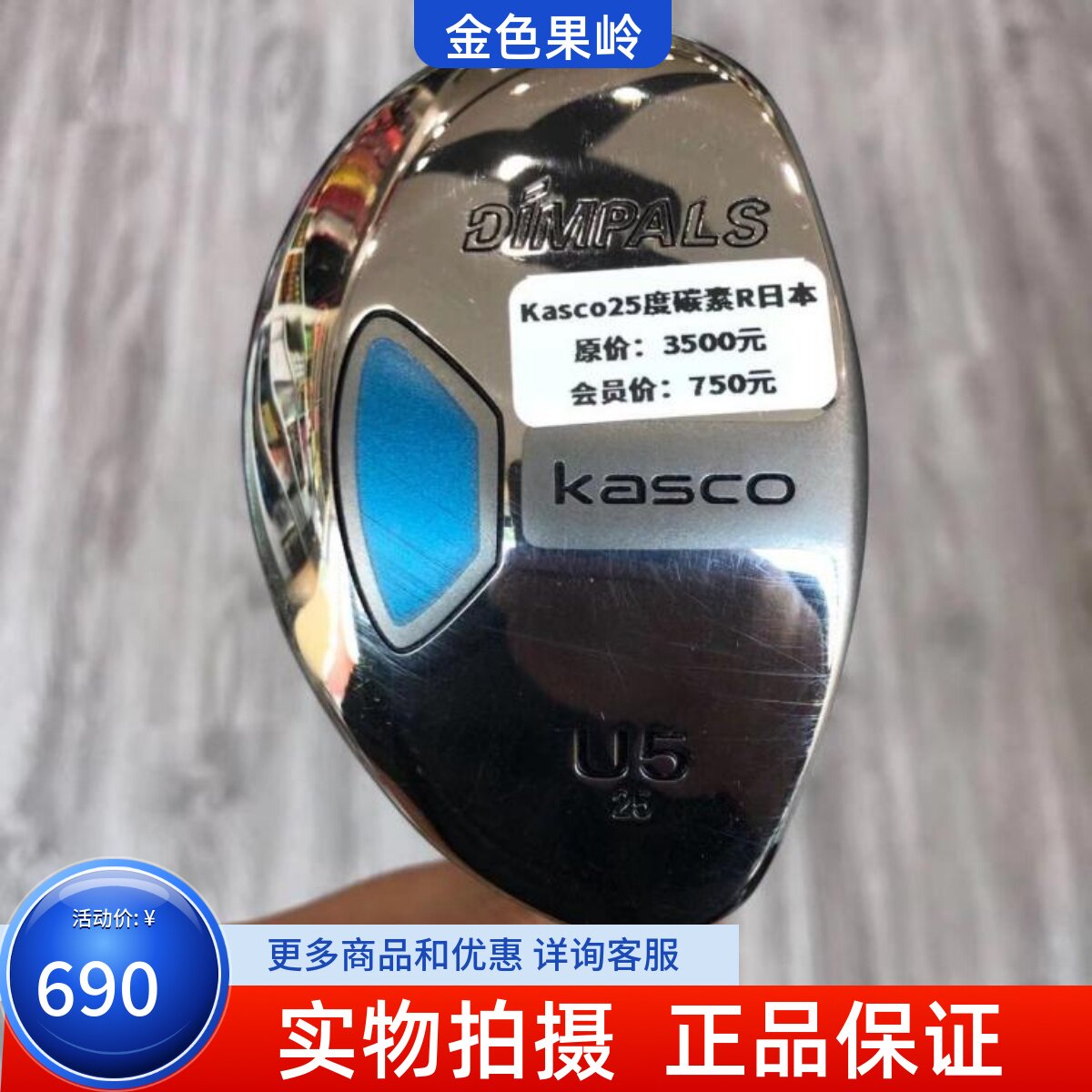 高尔夫球杆 正品8成新KASCO男士铁木杆4号19度 5号25度小木杆 碳R