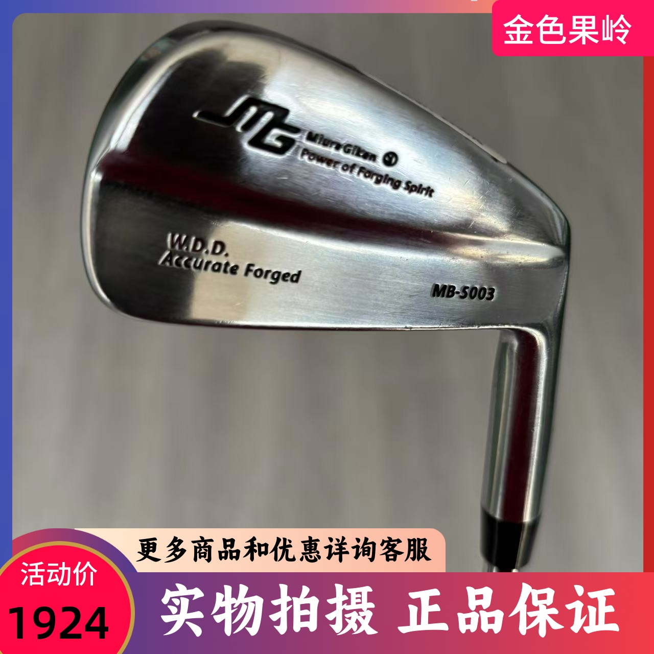 高尔夫球杆二手正品MIURA男士4号铁杆三浦技研MB-5003单支四铁钢S