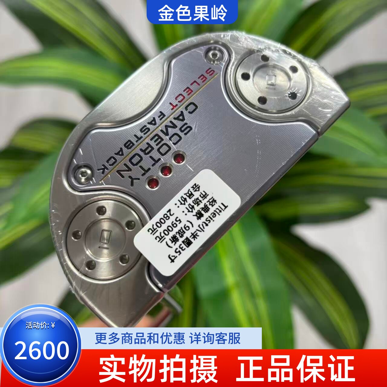 高尔夫球杆 二手Titleist半圆推杆35寸Select Fastback卡梅隆系列