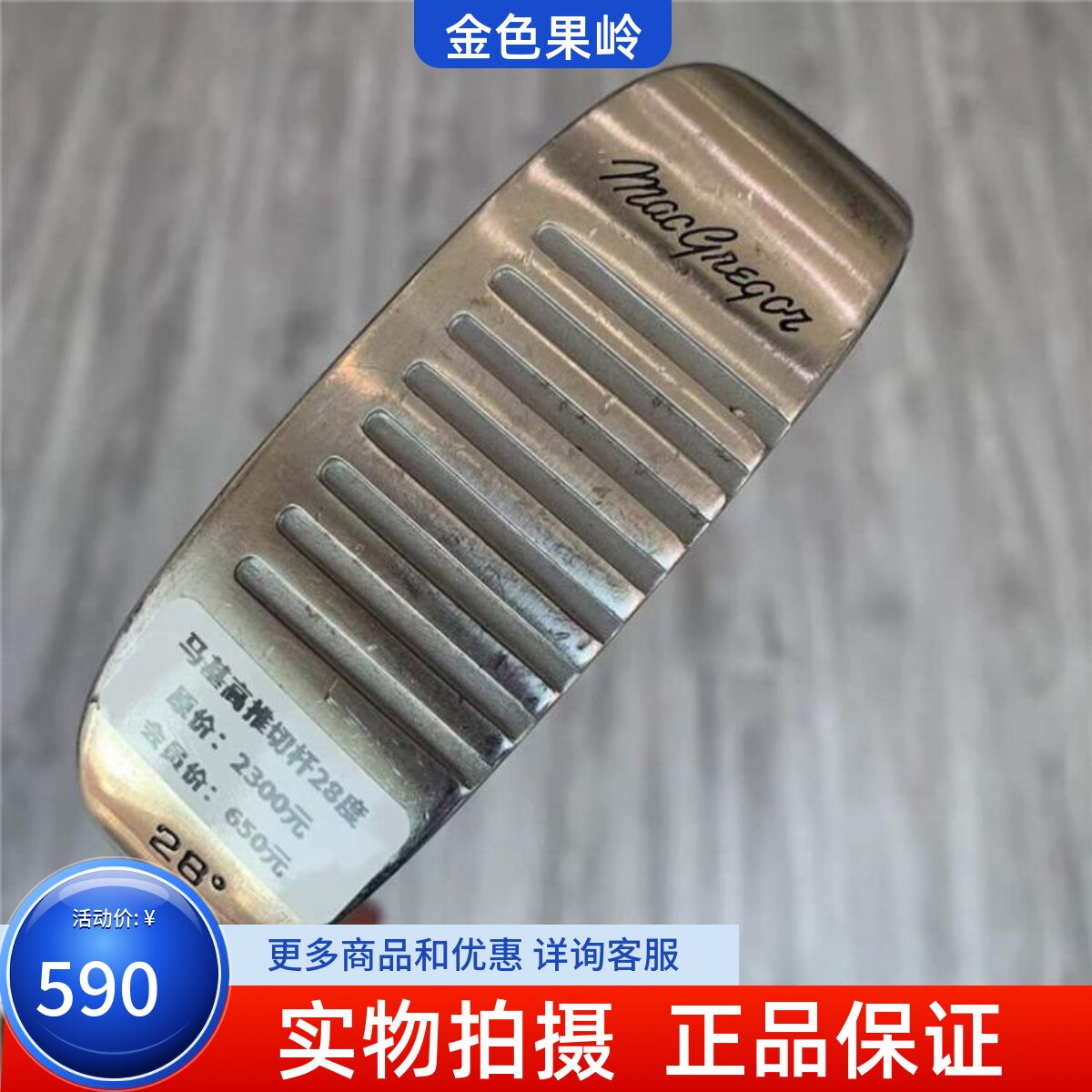 高尔夫球杆 正品8成新马基高golf单面推切杆28度 钢杆身推切杆